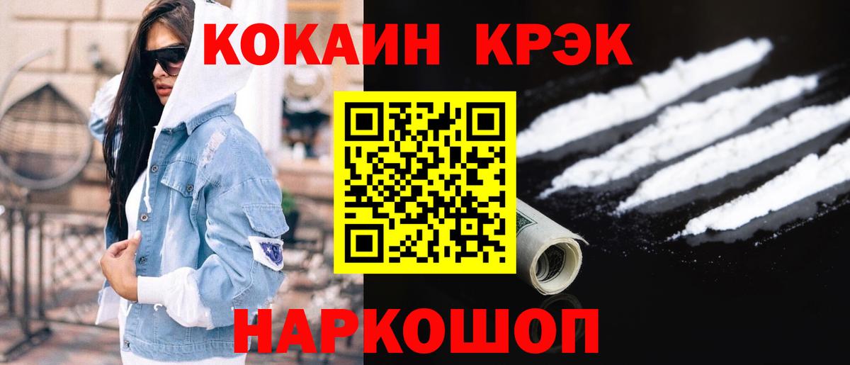 КОКАИН  Вход с VPN  Ставрополь  КОКАИН Columbia  закладки  COCAIN 97% 