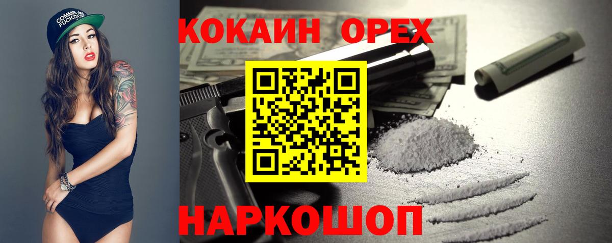 Кокаин VHQ Ставрополь
