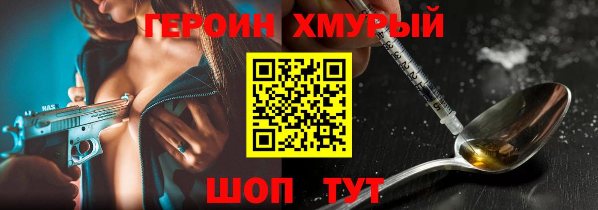 Героин Heroin Ставрополь