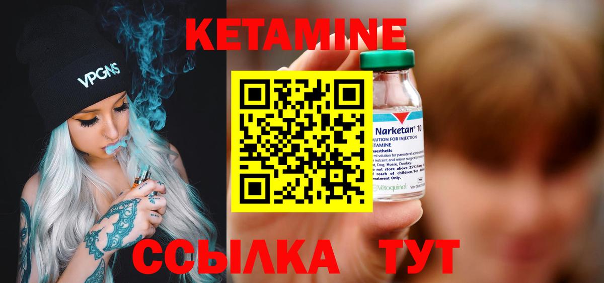КЕТАМИН VHQ Ставрополь