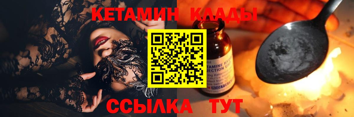 Кетамин VHQ  Вход с VPN  Ставрополь  КЕТАМИН VHQ 