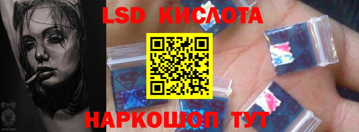LSD-25 экстази кислота Ставрополь