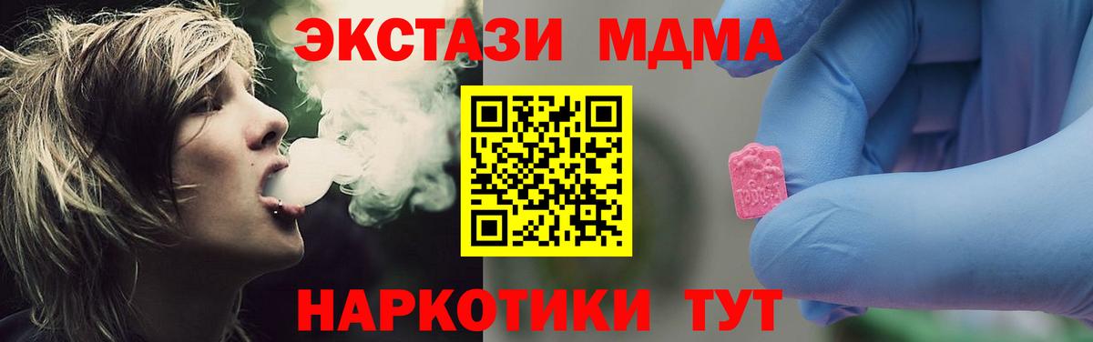 МДМА кристаллы  Вход с VPN  МДМА Molly  MDMA  Ставрополь 