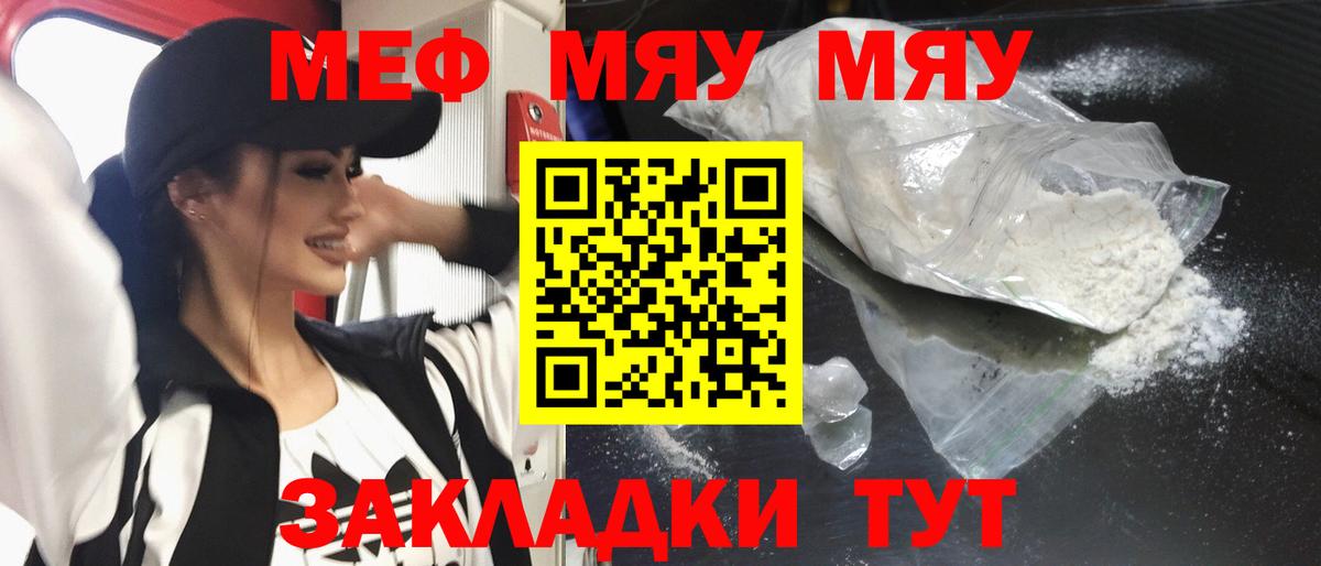 Меф мяу мяу  Мефедрон  МЯУ-МЯУ мука  купить наркотик  Ставрополь  Вход с VPN  Меф 