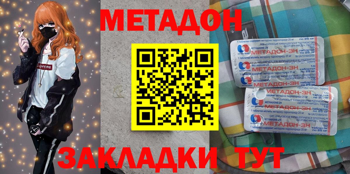 Метадон мёд Ставрополь