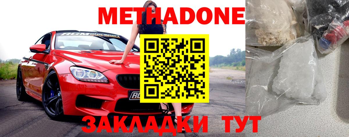 Метадон мёд  Метадон кристалл  Вход с VPN  Ставрополь 