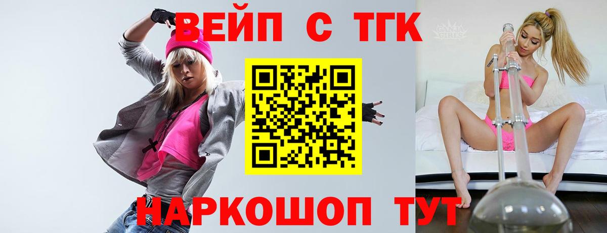 ТГК вейп с тгк  Вход с VPN  Дистиллят ТГК концентрат  Ставрополь 